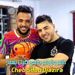 Cover of خاسر ولا رابح جامي فيك نسمح