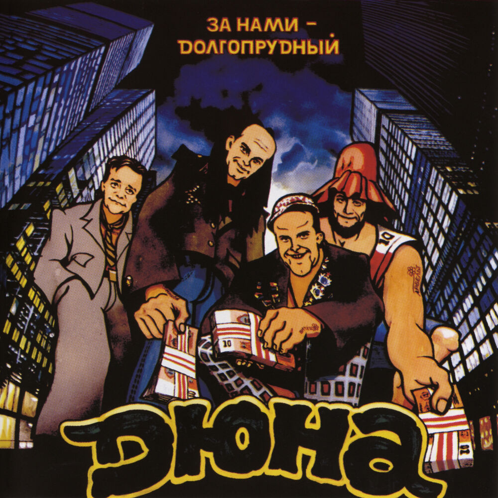 Picture of За нами Долгопрудный