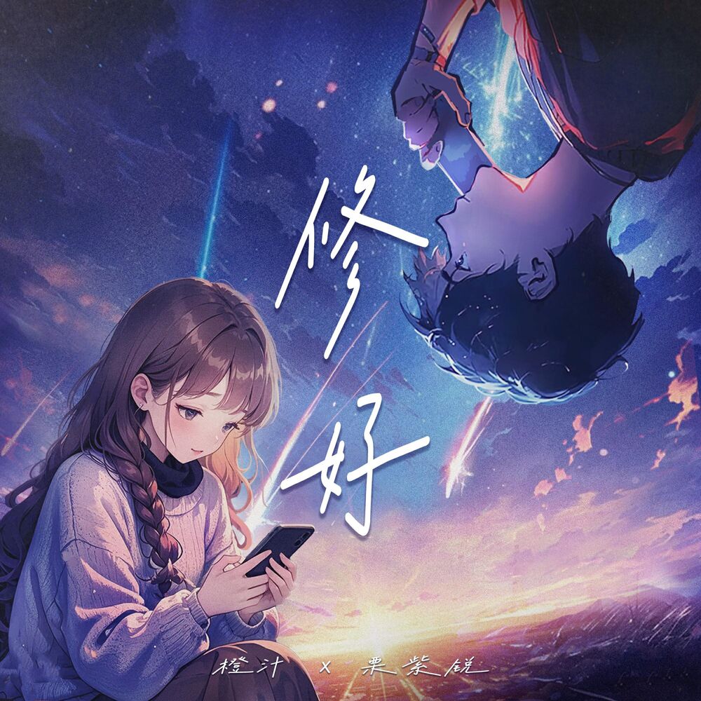 Picture of 修好