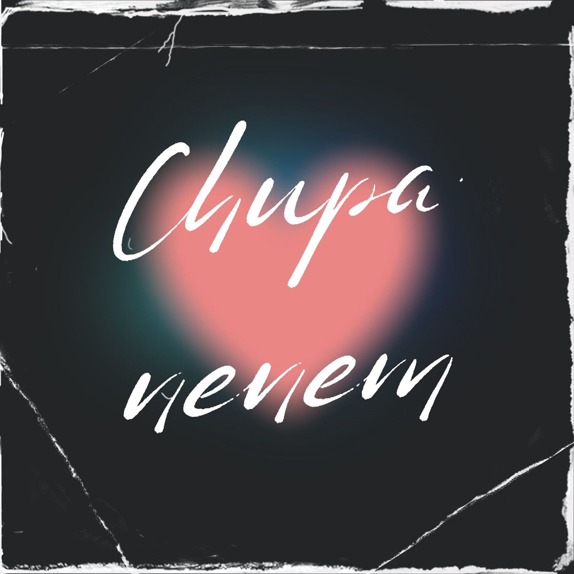 Album cover of Chupa nenem (Remix)
