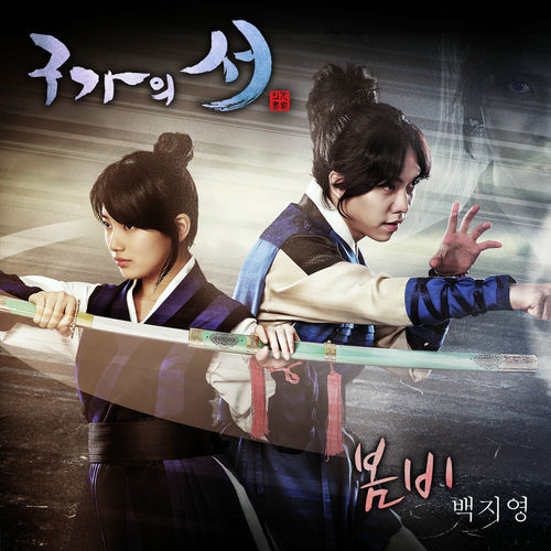 Baek Z Young – Gu Family Book OST PART4