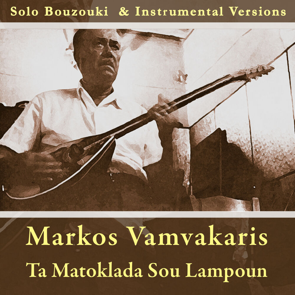 Picture of Ta Matoklada Sou Lampoun - Instrumental