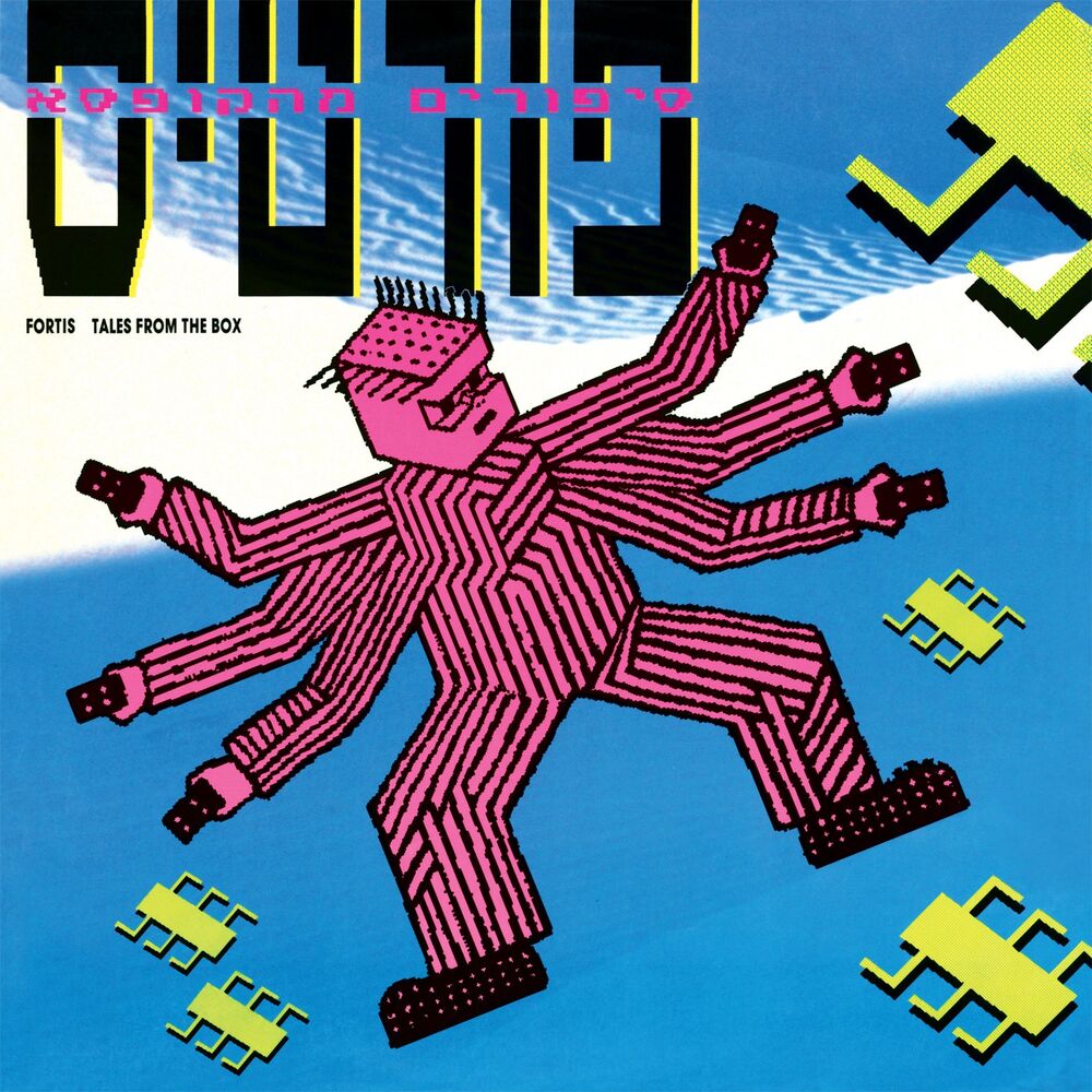 Picture of סיפורים מהקופסא (2015 Remastered)