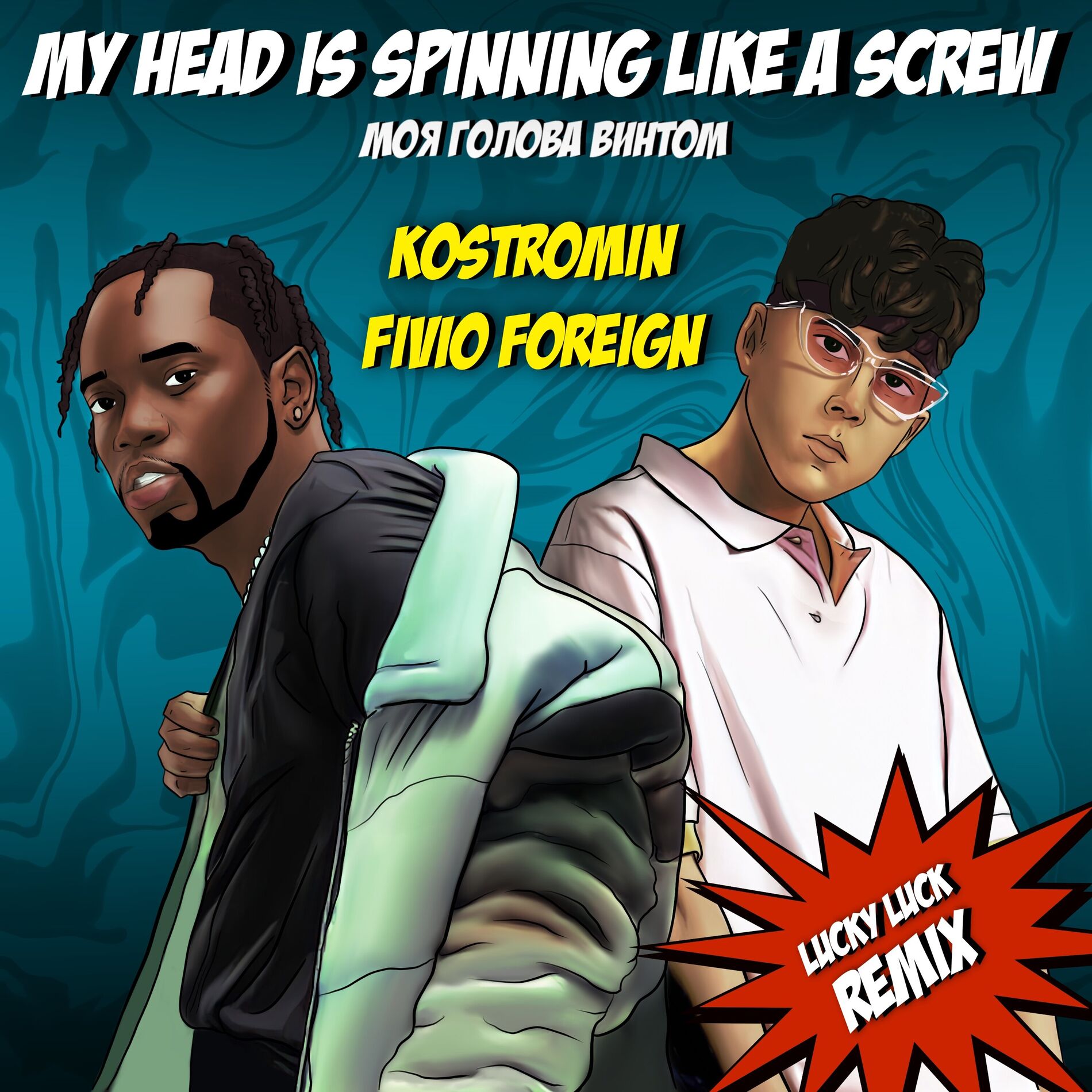 Album cover of My head is spinning like a screw (Lucky Luke Remix)