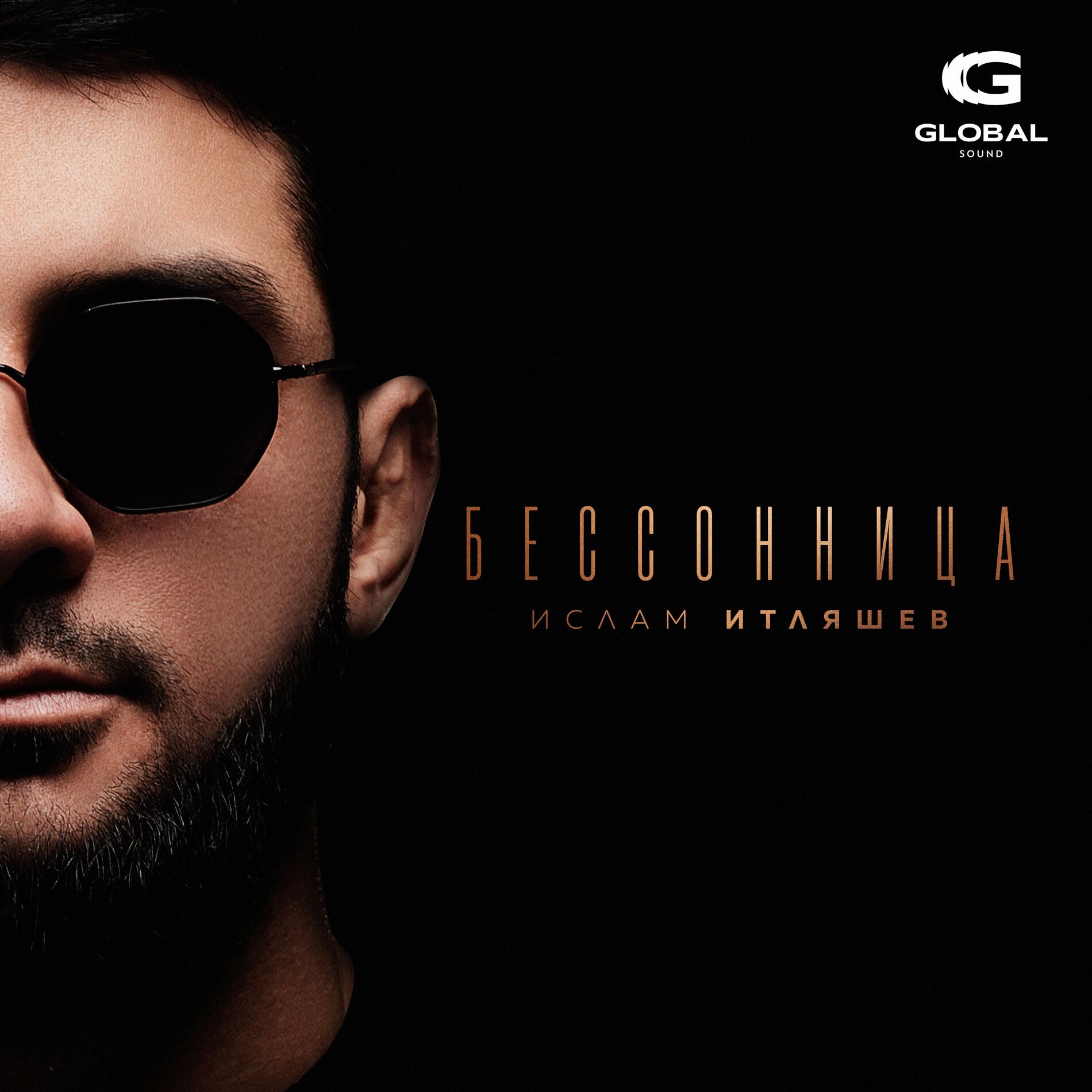 Album cover of Бессонница