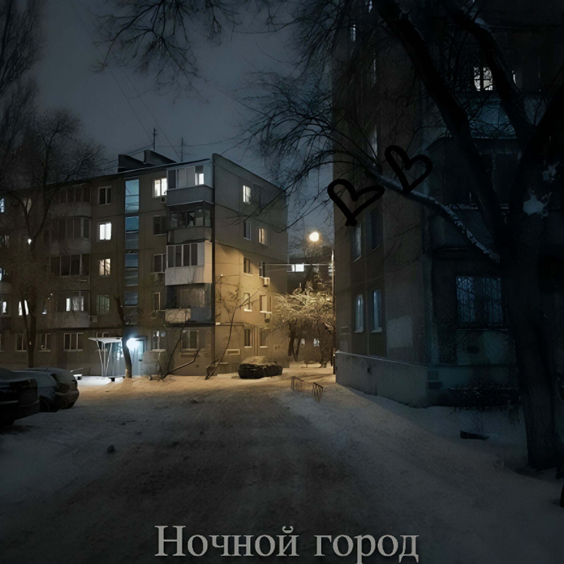 Album cover of Ночной город (ft.Анастасия)