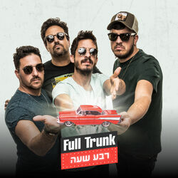 Cover of רבע שעה