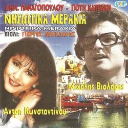Cover of Νησιώτικα Μεράκια