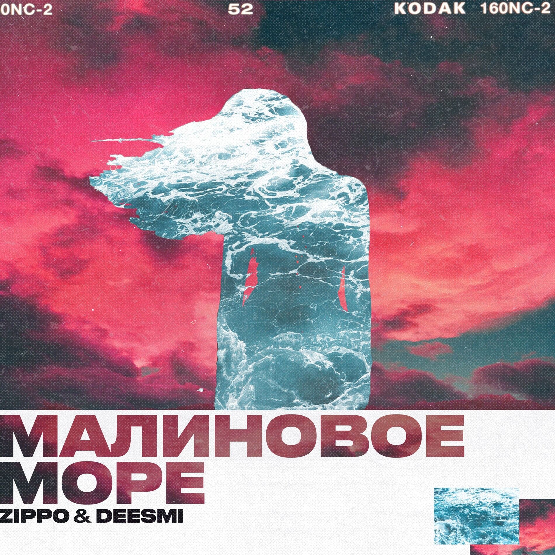 Album cover of Малиновое море