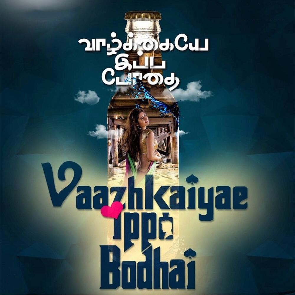 Picture of Vaazhkaiyae Ippa Bodhai