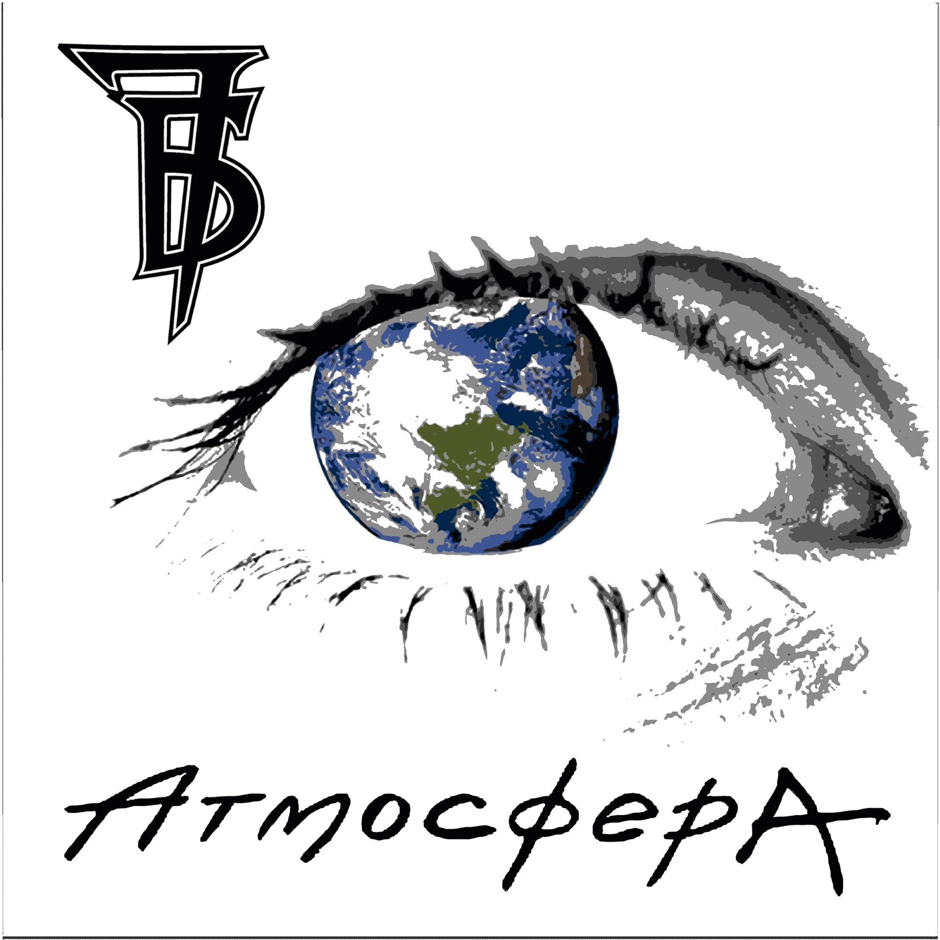 Album cover of Атмосфера