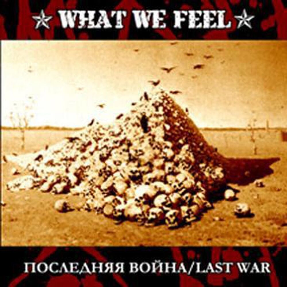 Picture of Последняя Война (Last War)