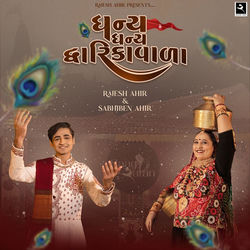 Cover of Dhanya Dhanya Dwarikawala (From ''Raag Ratan Season-1'') by undefined