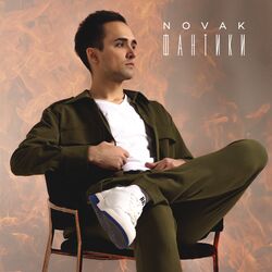 Cover of Фантики
