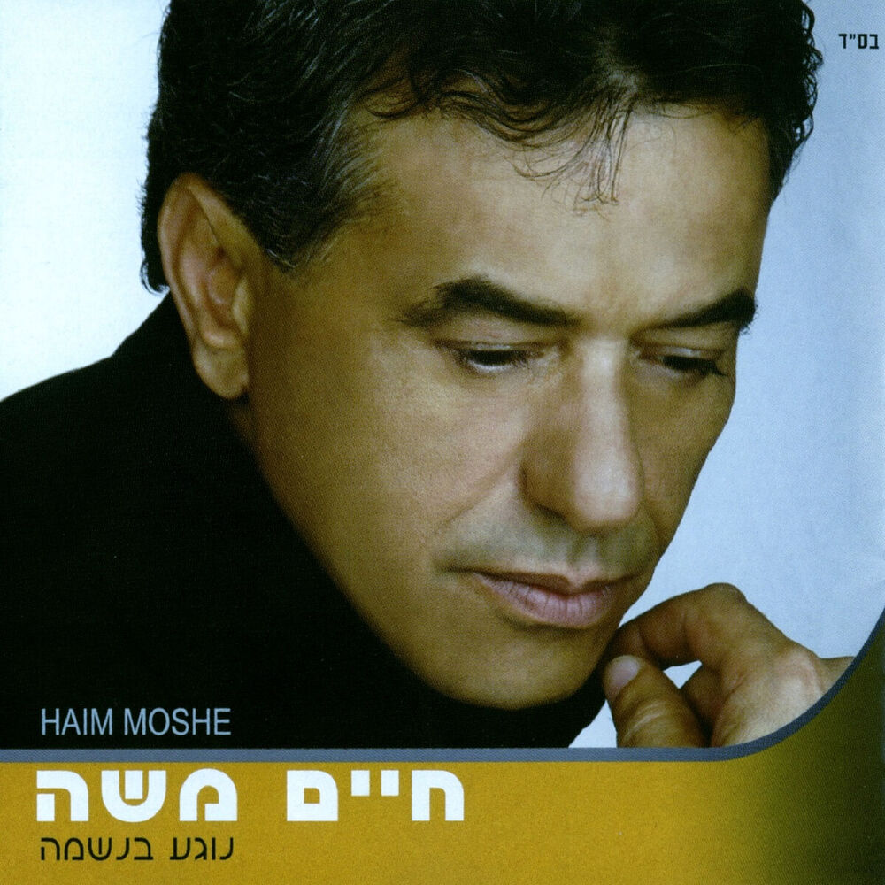 Picture of נוגע בנשמה