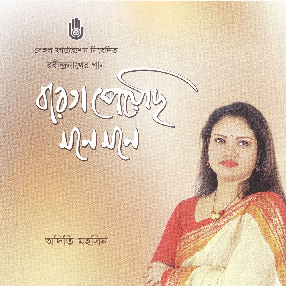 Picture of Barota Peyechhi Mone Mone