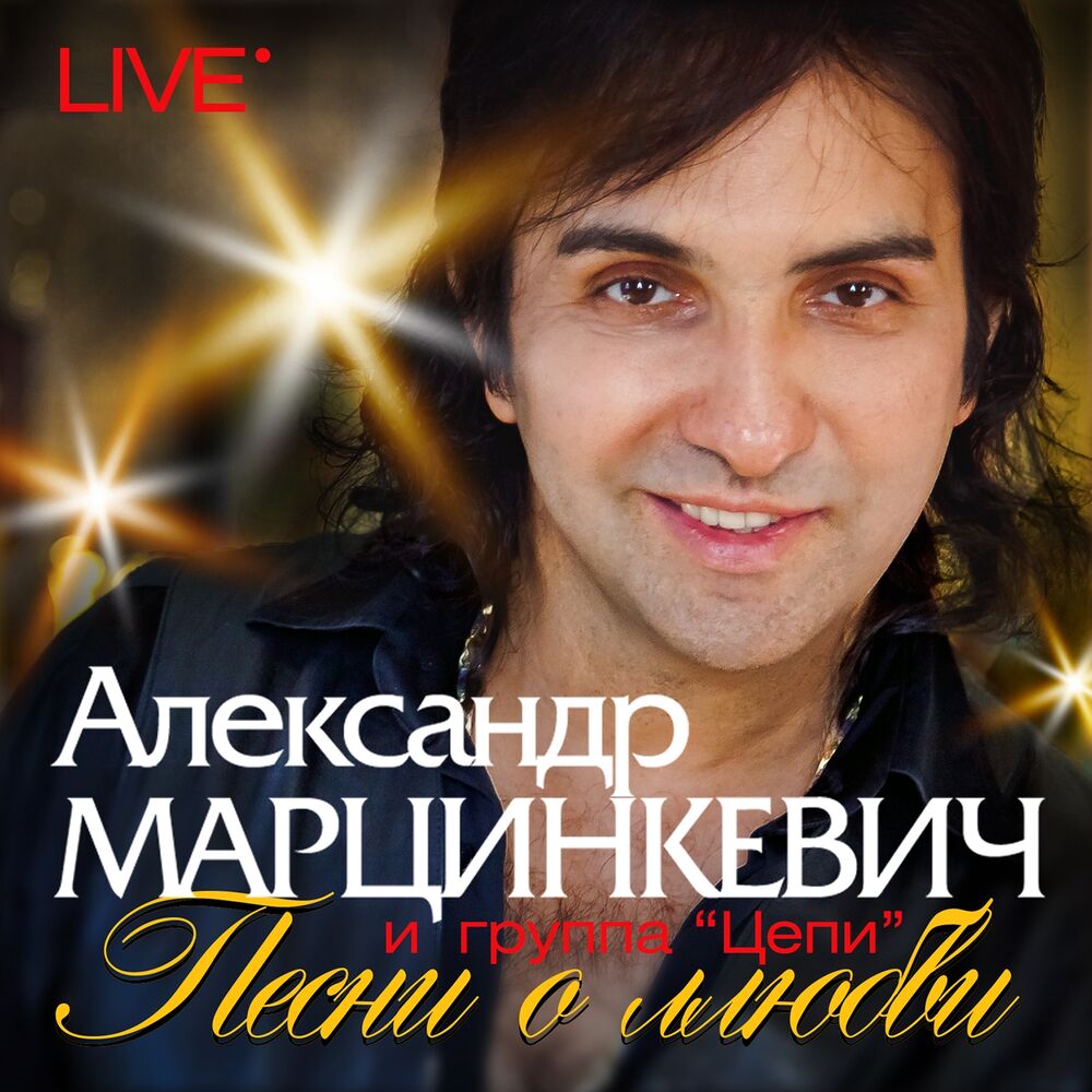 Picture of Песни о любви (Live)