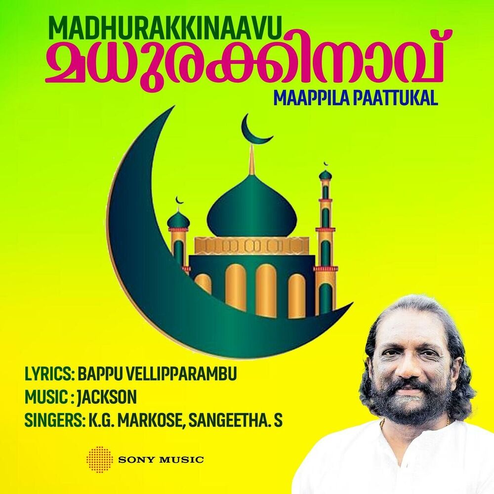 Picture of Madhurakkinaavu (Maappila Paattukal)