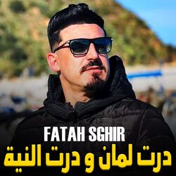 درت لمان و درت النية