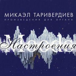 Cover of Настроения. Moods. Произведения для органа