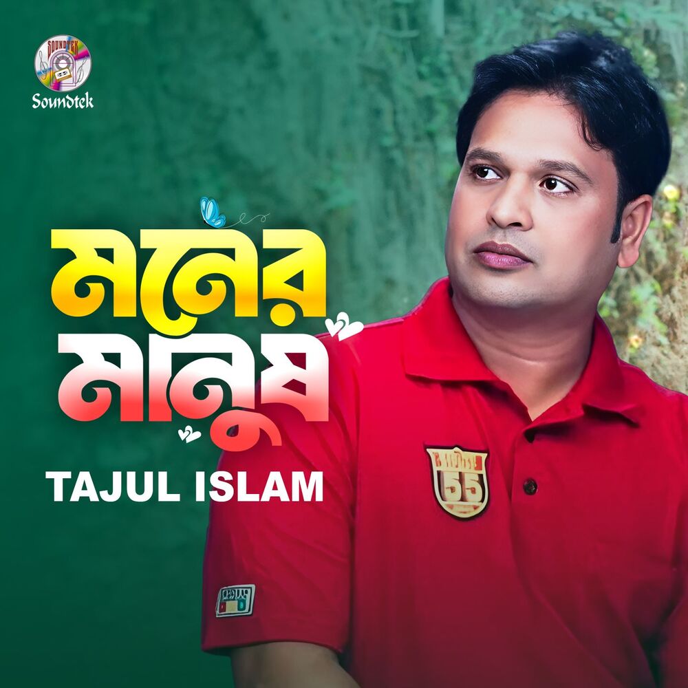 Picture of Moner Manush