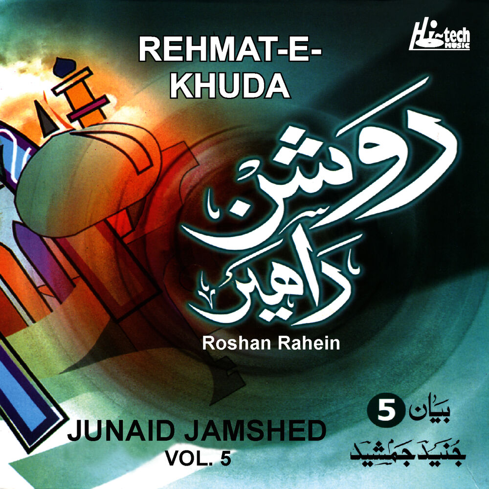 Picture of Roshan Rahen Vol.5 - Rehmat-e-Khuda - Urdu Speech