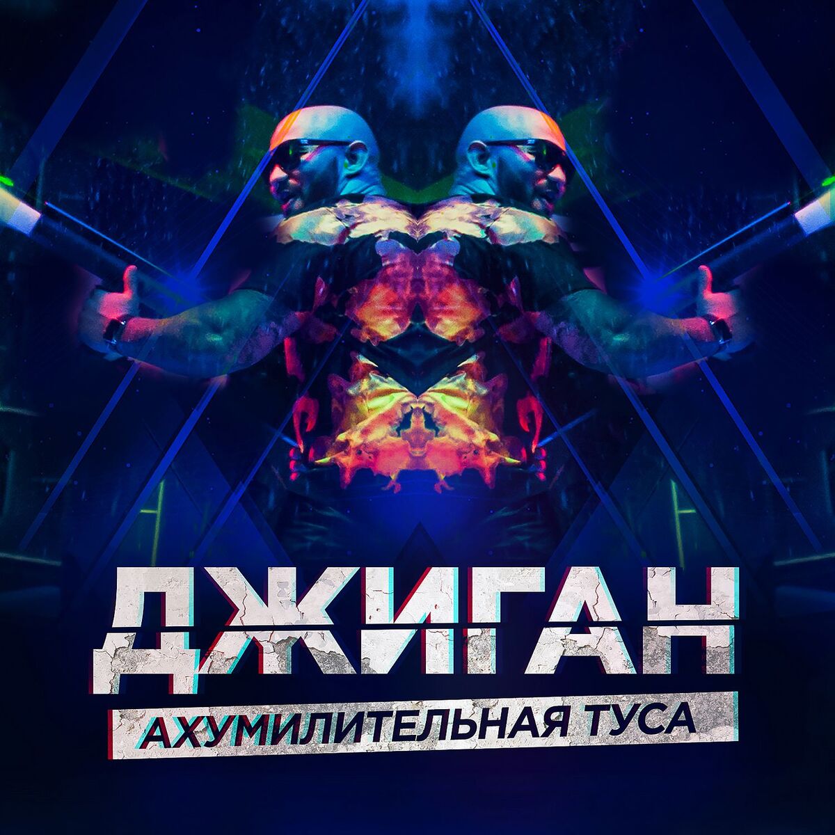 Album cover of Akhumilitel`naja Tusa