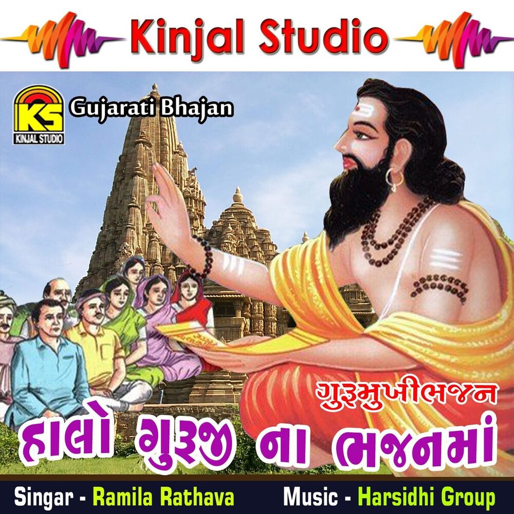 Picture of Halo Guruji Na Bhajanma