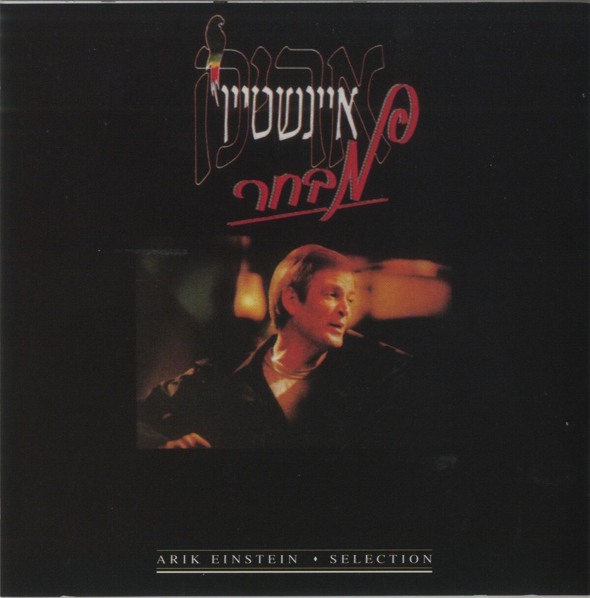 Album cover of סן פרנסיסקו על המים