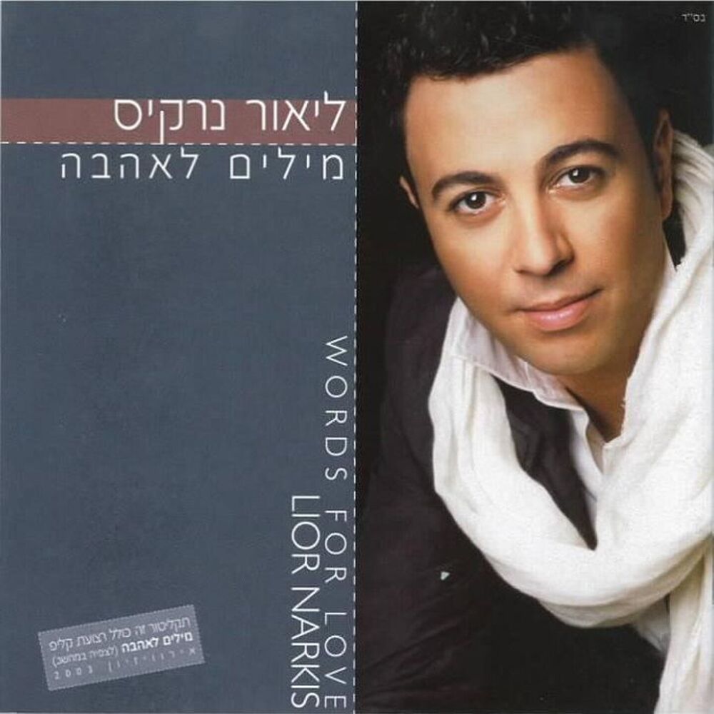 Picture of מילים לאהבה