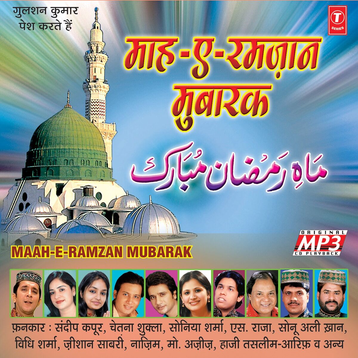 Album cover of Maahe Ramzan Mubaraq