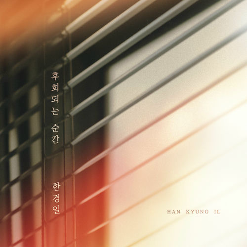 Han Kyung Il – Regretful moment – Single