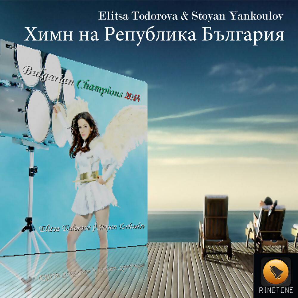 Picture of Химн на Република България