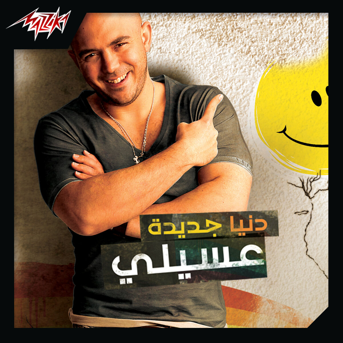 Album cover of Set El Setat
