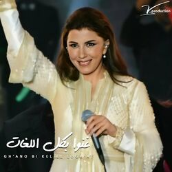 Cover of Gh'ano Bi Kel Logh'at