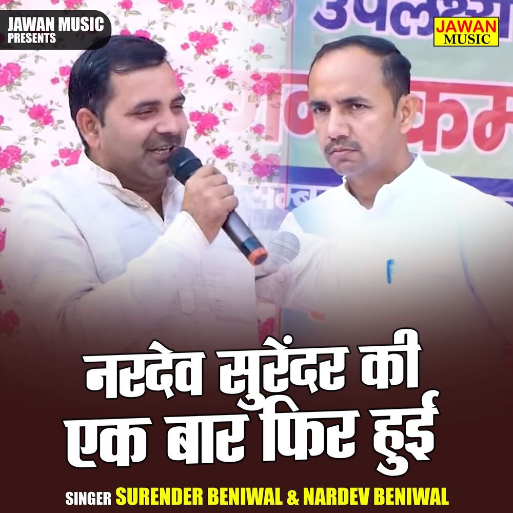 Picture of Nardev Surendar Ki Ek Baar Phir Hui
