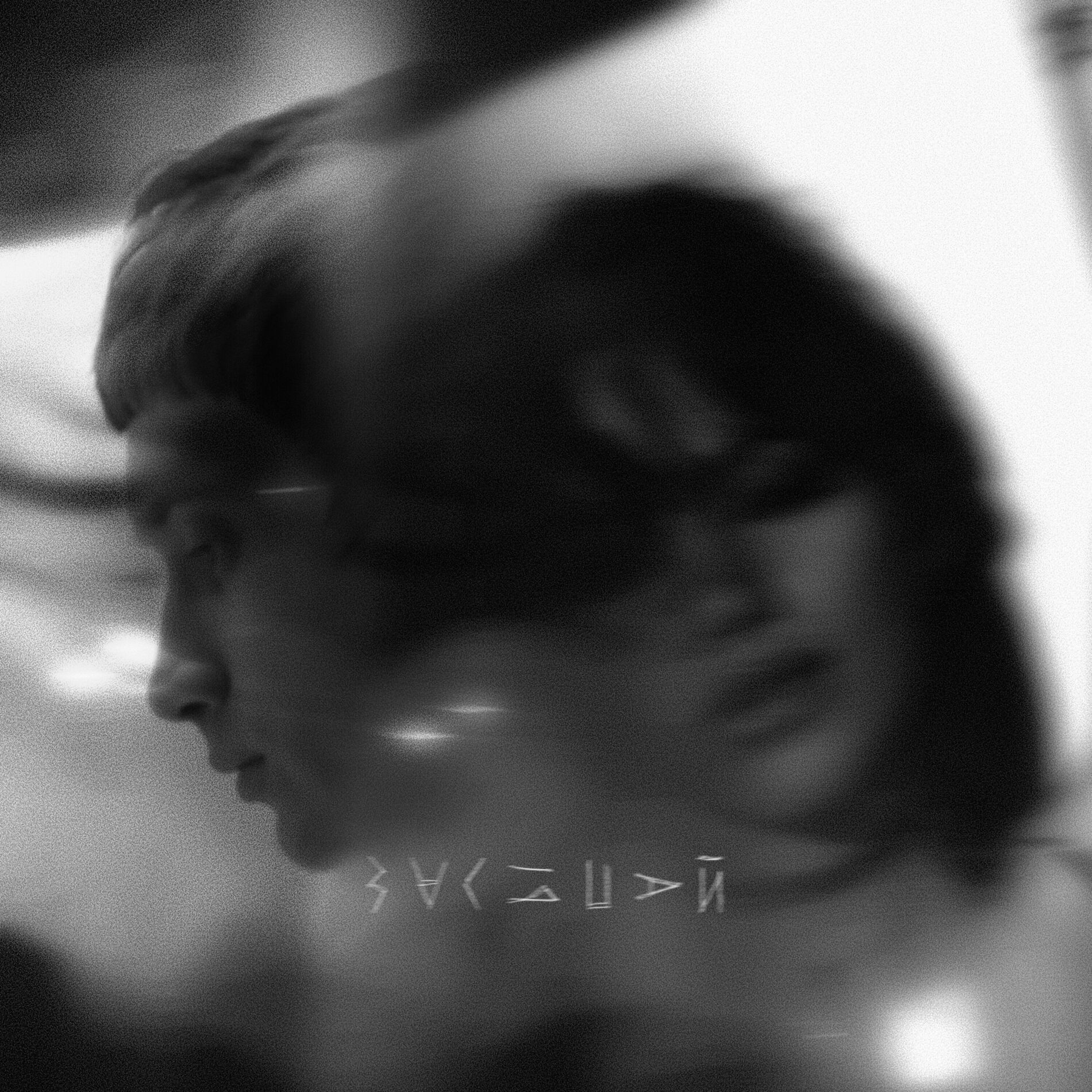 Album cover of Засыпай