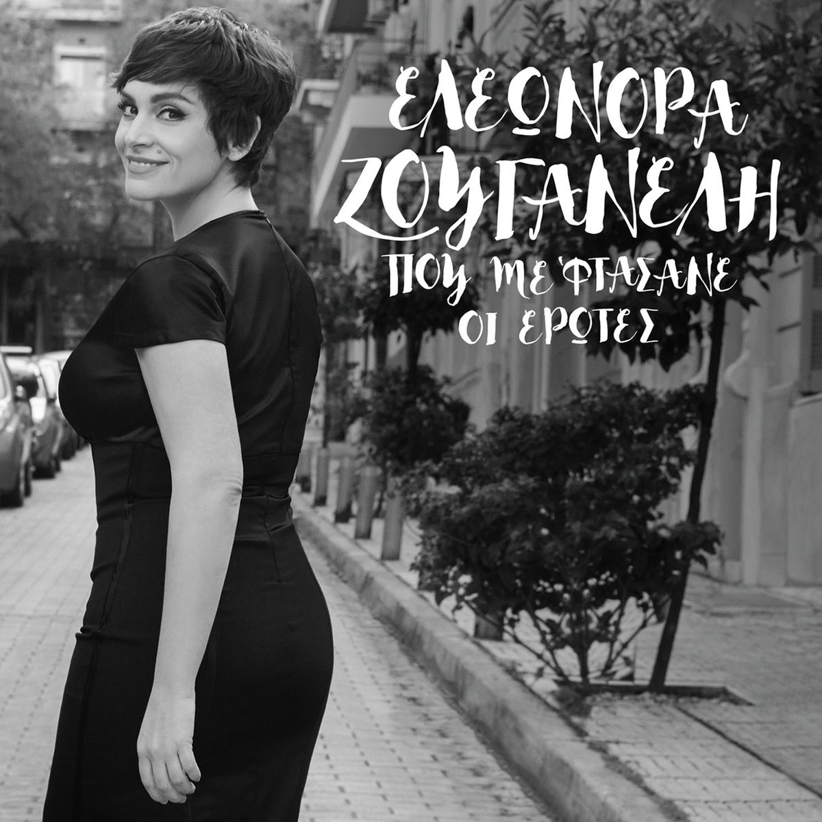 Album cover of Pou Me Ftasane I Erotes