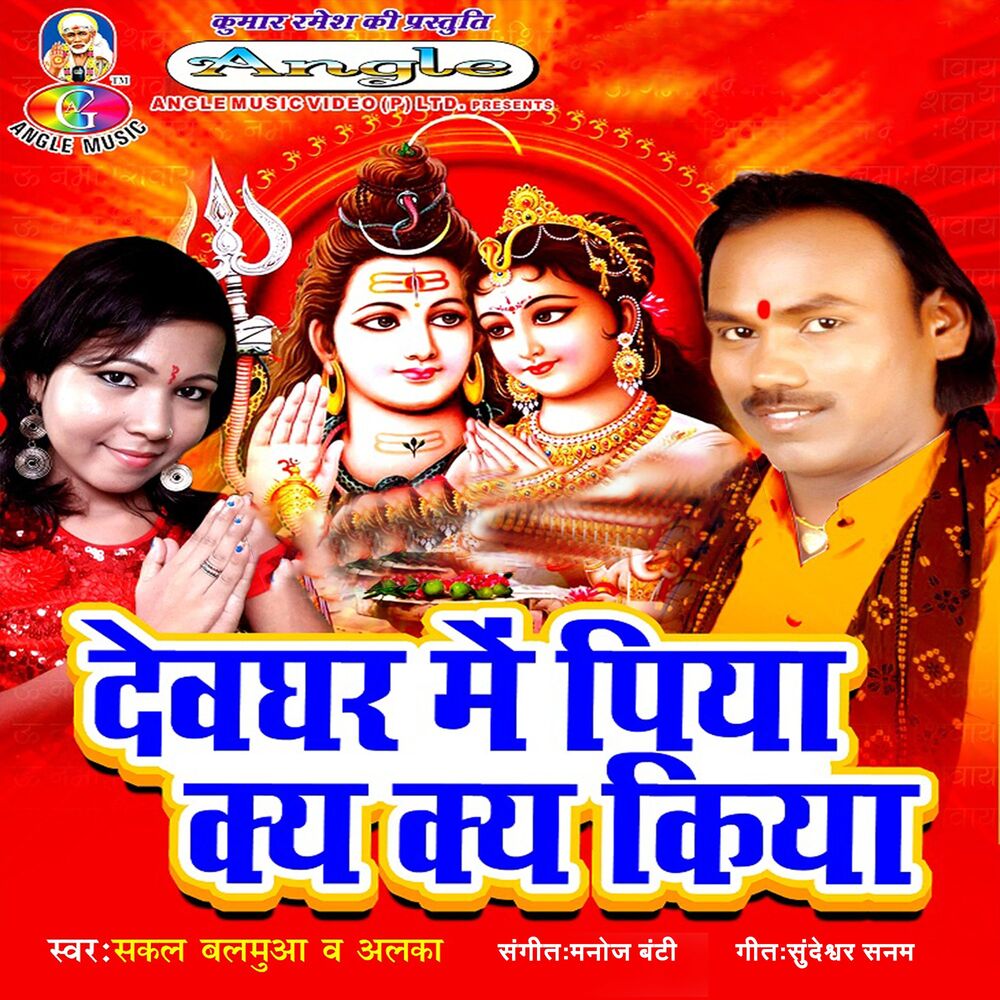 Picture of Devghar Me Piya Kya Kya Kiya