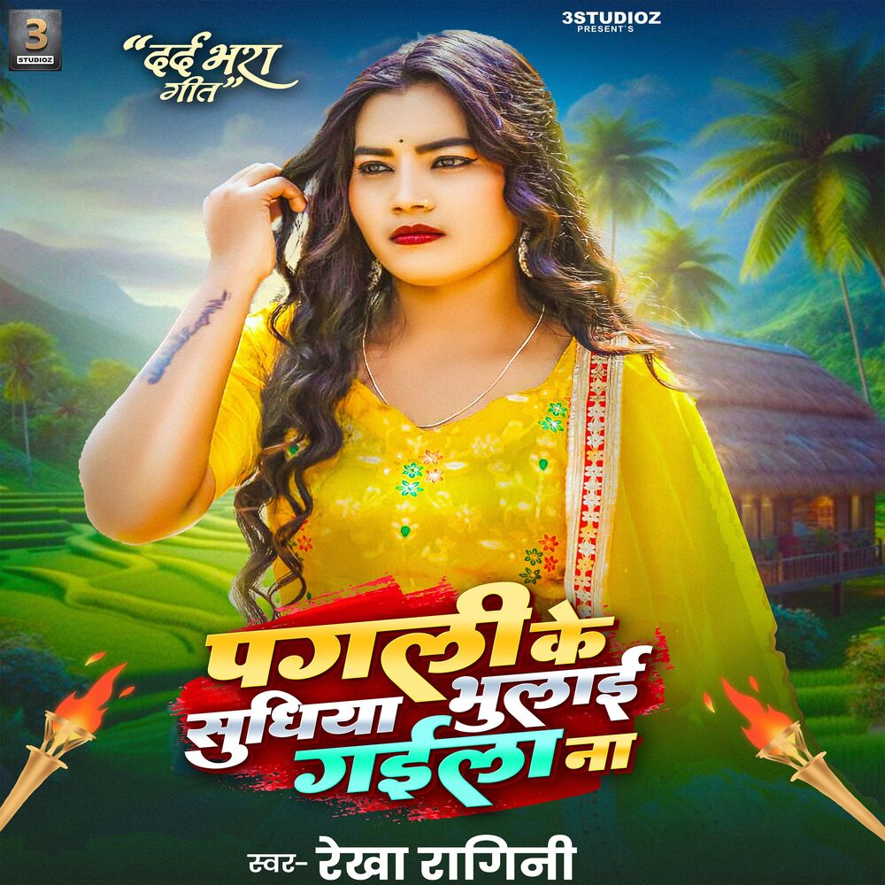 Picture of Pagli Ke Sudhiya Bhulai Gaila Na