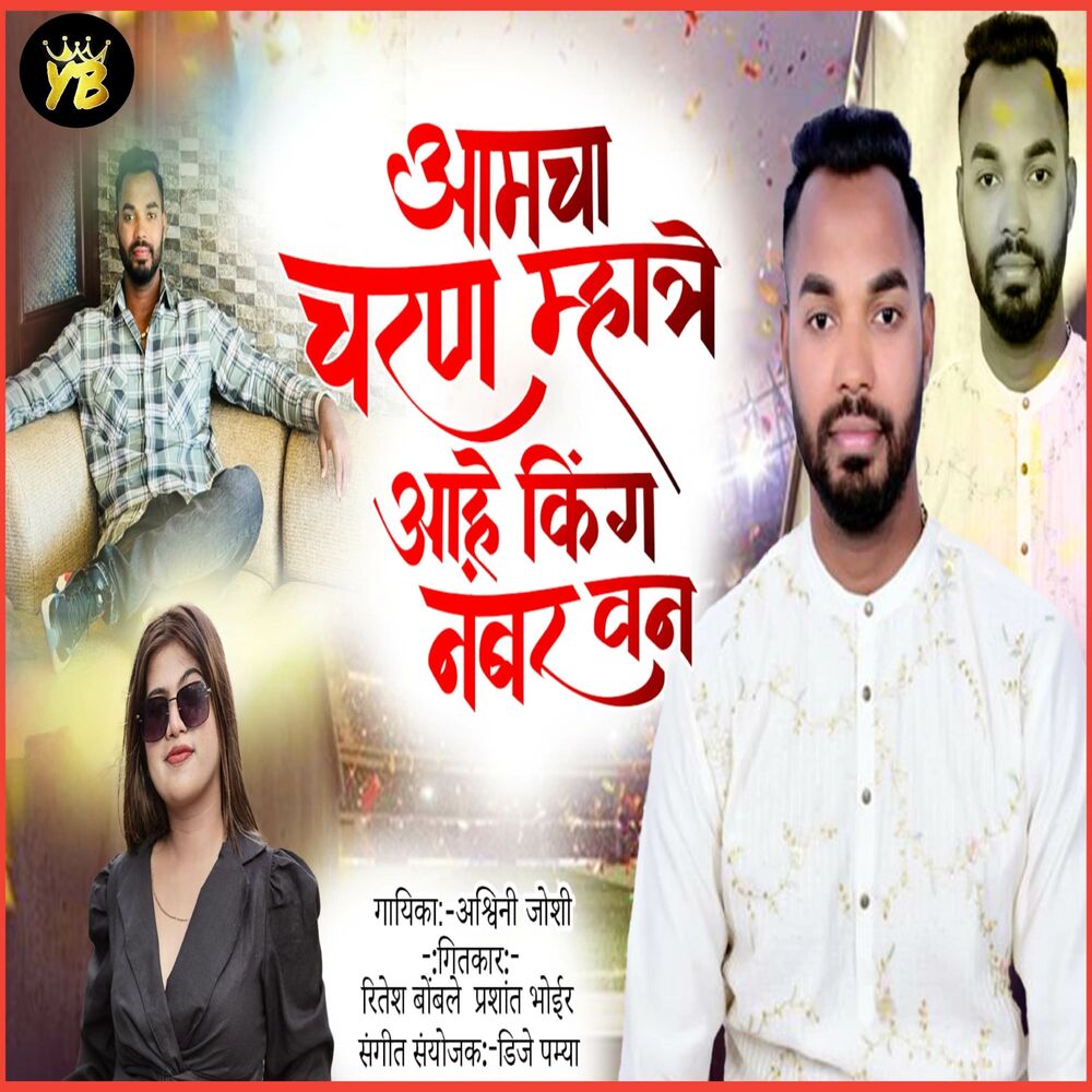 Picture of Aamcha Charan Mhatre Ahe King Number One
