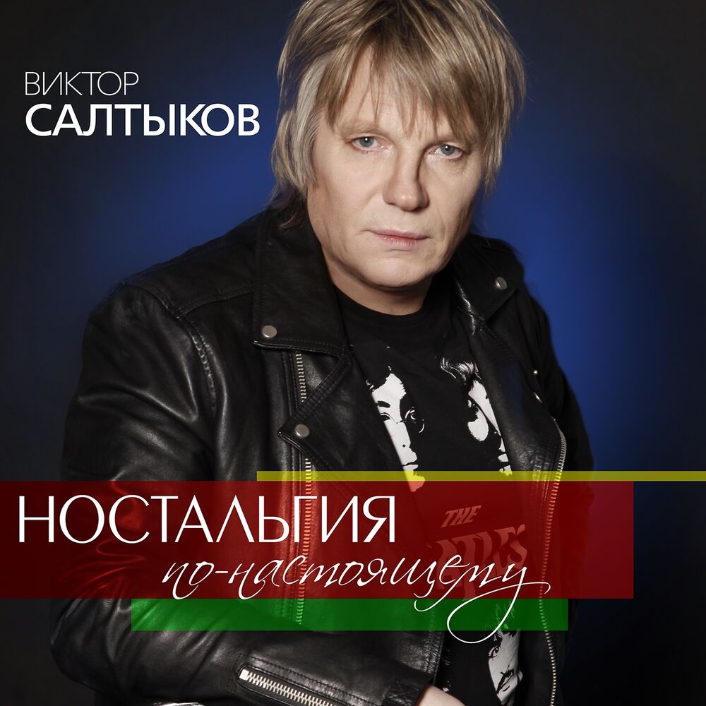 Picture of Ностальгия по-настоящему