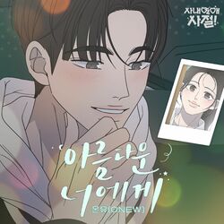 Cover of For You (No Office Romance! X ONEW) (Original Webtoon Soundtrack)