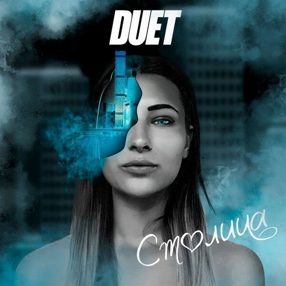 Album artwork for Столица by Duet