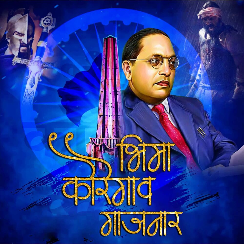 Picture of Bhimakoregaon Gajnaar