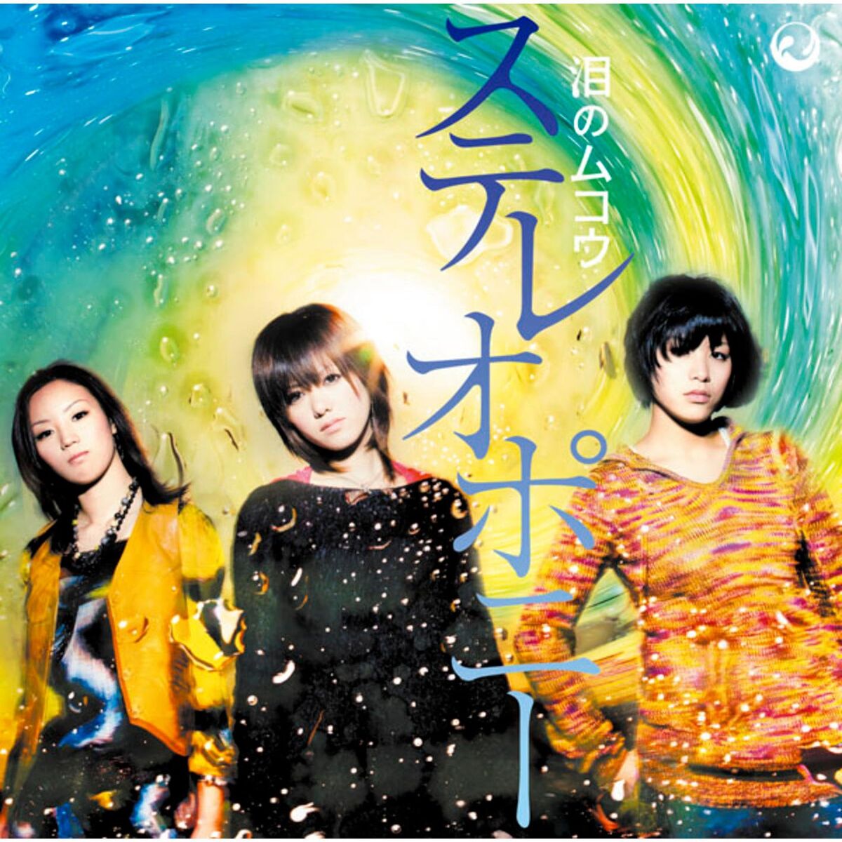 Album cover of Namida No Muko