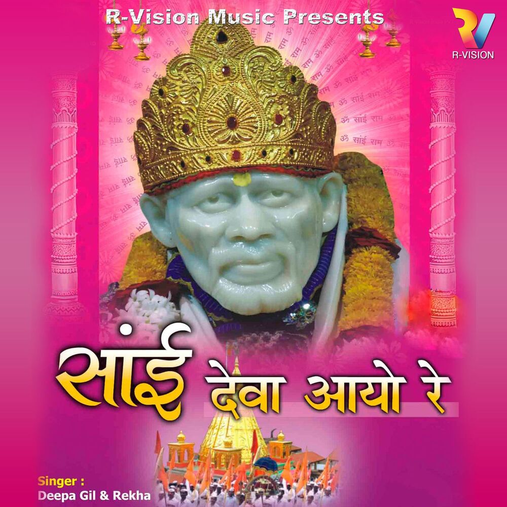 Picture of Sai Deva Aayo Re