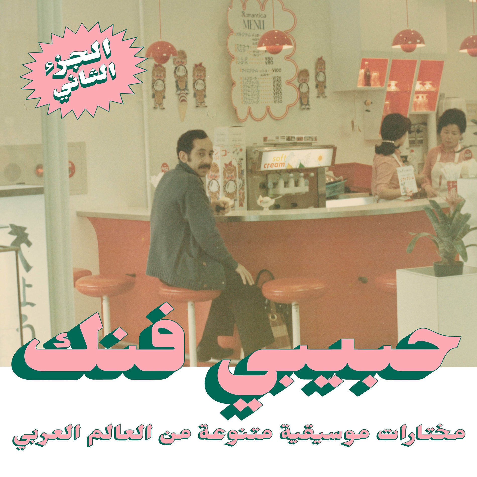 Album cover of Haditouni