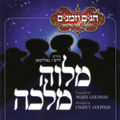 Chagim Uzmanim 2, Melava Malka