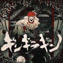 Cover of Gingiragin